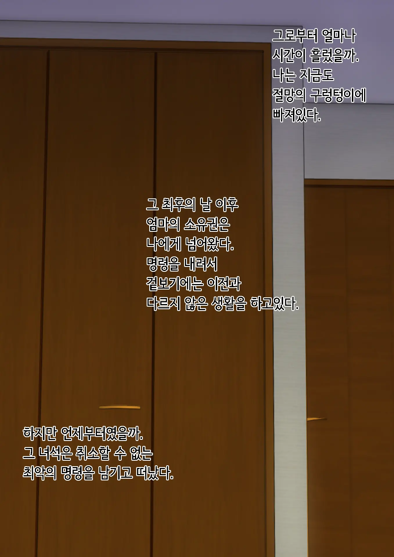 Zaibatsu No Yami O Abakou To Shita Kaa-San Wa Onzoushi Senyou Jinkaku Sakujo-Zumi Sexaroid Ni Saremashita | 재벌의 어둠을 폭로하려 한 엄마는 도련님 전용으로 인격 삭제된 섹스 안드로이드가 되었습니다